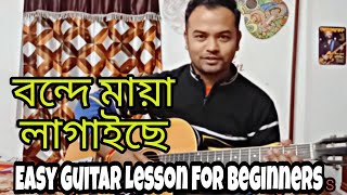 Bonde Maya Lagaise । Easy Guitar Lesson । RM Academy । [upl. by Eidurt]