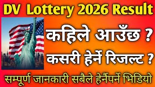 DV Lottery 2026 Result Check कसरी गर्ने  DV lottery 2026 date fixed  dv lottery 2026 results date [upl. by Zinck]