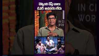 Vennela Kishore About Sreenu Vaitla Comedy vennelakishore sreenuvaitla gopichand telugucinema [upl. by Aiceila]