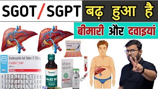 SGOT  SGPT बड़ा हुआ है  SGOT SGPT Test  LFT Test  Blood Test  Blood Report  Treatment  MBBS [upl. by Cosma]