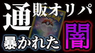 【闇を暴く】通販オリパの闇の手口がカドショのミスから判明したので晒します。ポケカのみならずワンピースカードゲームや遊戯王も他人事じゃない【ポケカ】 [upl. by Phebe]