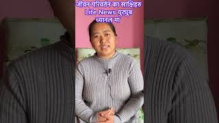 SUBSCRIBE bible like lifenews short jesus nepal vlog shorts like viral india hindu uk [upl. by Gorlin]