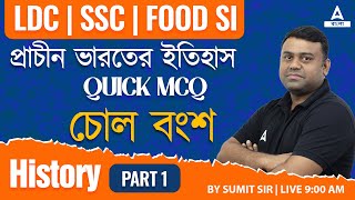 Chola Dynasty in Bengali l Ancient History MCQ For SSC LDC FOOD SI By Sumit sir [upl. by Yenitirb]