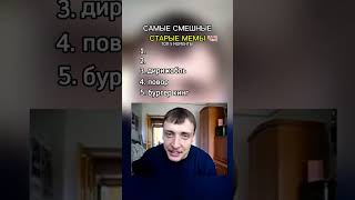 rec юмор reels mem дуэт funny прикол [upl. by Jezreel703]