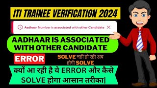 aadhaar number is associated with other candidate  ऐसे SOLVE होगी ये problem  step by step [upl. by Gnim]