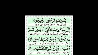 Surat AlFalaq The Daybreak  Mishary Rashid Alafasy  Surah Falaq Surah Naasislamicvideos78642 [upl. by Eimmaj]