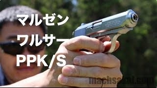 マルゼン ワルサー NEW PPKS 007でおなじみの中型自動拳銃をマック堺が熱くレポートしてみた。【驚愕】 30 [upl. by Ramas]