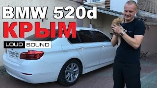 BMW 520d из Крыма  Обзор Автомобиля и Аудиосистемы eng sub [upl. by Aniz]