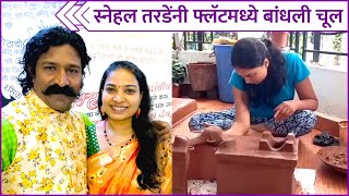 Snehal Tarde Making Chul In Flat  स्नेहल तरडेंनी फ्लॅटमध्ये बांधली चूल  Rajshri Marathi [upl. by Einotna]