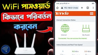 How to Change Wifi Password  মোবাইল দিয়ে ওয়াইফাই পাসওয়ার্ড পরিবর্তন ২ মিনিটে [upl. by Annet]