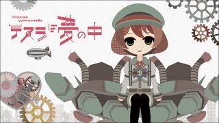 テスラは夢の中  tesla wa yumenonaka  TOKOTOKO（西沢さんP） feat初音ミク [upl. by Nile]