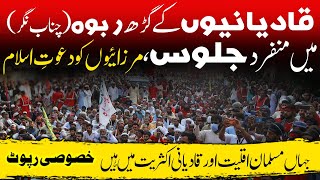 Dawat e Islam Jaloos in RABWAH Chenab Nagar  City of Qadianis قادیانیوں کے گڑھ ربوہ میں جلوس [upl. by Aivad]