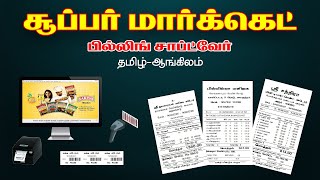 Supermarket Billing Software Complete Edition l Department Store l Easi Billing Software [upl. by Annirak]