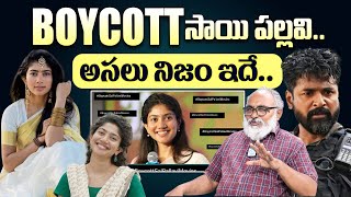 Analyst Bharadwaj Deep Explanation About Boycott Sai Pallavi Issue  Sai Pallavi Latest news [upl. by Aihsatan844]