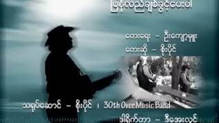 Soe Paing  ပြန်လည်ချစ်ခွင့်ပေးပါ [upl. by Debbra371]