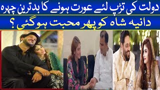 Dania Shah Video Viral I Dania Shah 3rd Marriage I Who is Shahzaib Meer I Amir Liaquat 3rd Wife [upl. by Ansell]