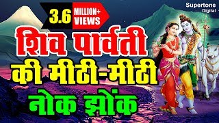 शिव पार्वती की मीठी  मीठी नोक झोक  भांग रगड़ दे गौरा  BHAANG RAGAD DE GORA  SHIKHA RAGHAV [upl. by Rodavlas]