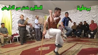 اخطر رقصة تبهر الجمهور الحاضر مع عيصام برطية شاخدة chyoukh guercif bachara sghir 2023 [upl. by George]