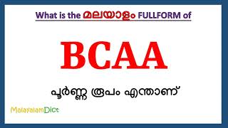 BCAA Full Form in Malayalam  BCAA in Malayalam  BCAA പൂർണ്ണ രൂപം മലയാളത്തിൽ [upl. by Jarrid]