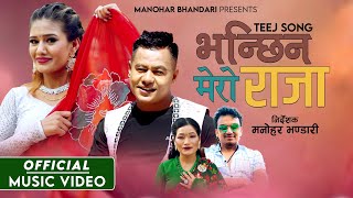 New Teej Song 2081 Bhanchin Mero Raja भन्छिन् मेरो राजा  Manohar Bhandari  Srijan  Sunita [upl. by Rafaellle]