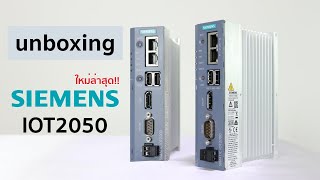 Unboxing Siemens IOT2050 รุ่นใหม่ล่าสุด ดีกว่ารุ่นเดิมยังไง มาดูกัน [upl. by Basset]