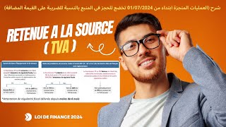 Le régime de retenue à la source de la TVA au Maroc pour lannée 2024الإقتطاع من المنبع TVA [upl. by Longwood]