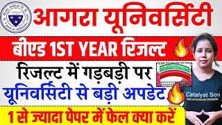 🔥आगरा यूनिवर्सिटी रिजल्ट में गड़बड़ी बड़ी अपडेट  agra university bed result 2024  Catalyst soni [upl. by Nyrahs]