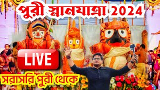 🔴 Snana Yatra 2024 LIVE from Puri  Snana Yatra of Lord Jagannath at Puri  Puri Ratha Jatra 2024 [upl. by Yim]