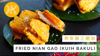 Fried Nian Gao Recipe Kuih Bakul Fritters with Sweet Potato amp Yam 炸年糕三明治  Huang Kitchen [upl. by Jorgenson]