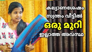 കല്യാണ ശേഷം സ്വന്തം വീട്ടിൽ പെൺകുട്ടികൾക്ക് മുറി ഇല്ലാതാകുന്ന അവസ്ഥ  Malayalam Short Film [upl. by Oiramaj958]