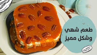 وجبات15ثانية  تشيز الكراميل المملح 15smeals  Salted caramel cheese cake [upl. by Michael]