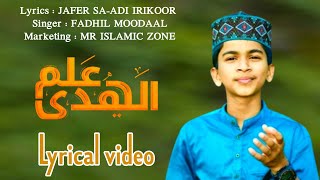 FADHIL MOODAAL NEW ARABIC SONG LYRICS SONG  MR ISLAMIC ZONE ALAMUL HUDHA [upl. by Holds]