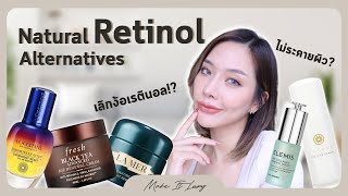 Make it luxy EP43 l รีวิวสกินแคร์สารสกัดธรรมชาติที่ให้ผลเหมือนการใช้เรตินอล อ่อนโยนกว่า หน้าไม่พัง [upl. by Risteau395]