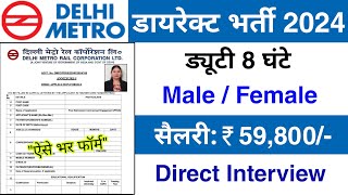 Delhi Metro मैं निकली भर्ती  DMRC Recruitment 2024  Delhi Metro Job Vacancy 2024  Jobvalley [upl. by Ytima]