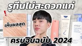 Routine ลดริ้วรอยที่เห็นผลที่สุดฉบับ 2024 ชี้เป้าไอเท็มเด็ดจัดการทุกกลไกการเกิดริ้วรอย ENG SUB [upl. by Aneis]