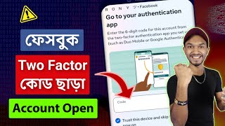 Two Factor Authentication Facebook Problem [upl. by Yajnas553]