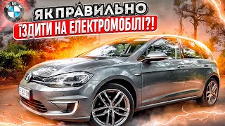 СЕКРЕТИ правильної їзди на електромобілі  Рекуперація на VW E Golf [upl. by Ellenar]