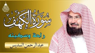 سورة الكهف  عبد الرحمن السديس  جودة عالية Surah Al Kahf Al Sudais [upl. by Larsen]