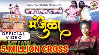 Video Song ❤️ आज भरुन चालली माझी मंजुळा । Aaj Bharun Chalali Mazi Manjula  Akshay Garadkar Song [upl. by Schlosser]