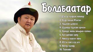 Boldbaatar duunuud  Болдбаатар дуунууд  Ayalguu [upl. by Fedak]