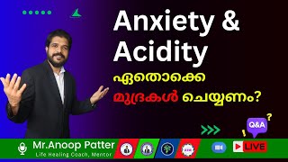 Anxiety amp Acidity ഏതൊക്കെ മുദ്രകൾ ചെയ്യണം  Mudra Therapy Malayalam  Anoop Patter [upl. by Veejar]