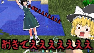 【マインクラフト】かなりまな板なマインクラフト2【ゆっくり実況】 [upl. by Hooper]