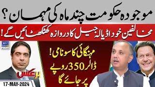 Return of Imran Khan Omer Ayub Exclusive Interview  Baraks  Rana Mubashir  EP 146  17 May 2024 [upl. by Akehsal]