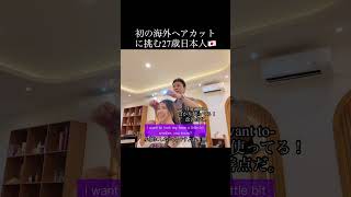 美容院オーダー英語 英語発音 英語学習者 英語力ゼロ [upl. by Naryt]