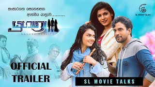 Yugathra Official Movie Trailer Sinhala  යුගාත්‍රා [upl. by Nuriel]