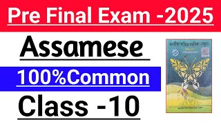 class 10 Assamese pre final exam important question [upl. by Westlund934]