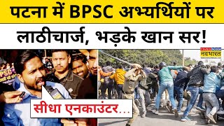 Patna BPSC Protest  BPSC कैंडिडेट के प्रदर्शन के दौरान Patna में बड़ा बवाल क्या बोले Khan Sir [upl. by Ydnelg]