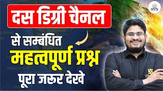 10 Degree Channel Explained  Important Exam Questions  Dr Kamlesh Sir [upl. by Zehcnas]