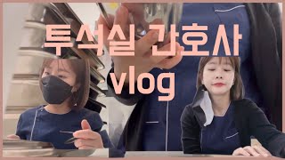 투석실 간호사 vlog 저도 독감주사 맞았어요 투석실 간호사가 하는일  부모님 독감주사 놔드리기 [upl. by Salvucci]