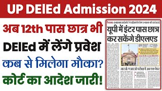 UP DElEd Btc Admission 2024 Latest News Today  Eligibility For UP DElEd Admission 2024 changed [upl. by Kersten]